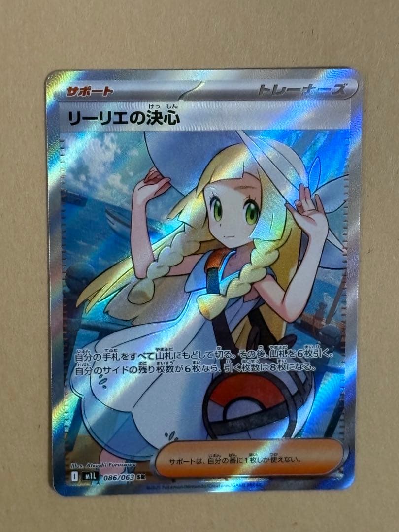 ナンジャモ　SR リーリエの決心　SR ヒカリ　SAR 3種セット