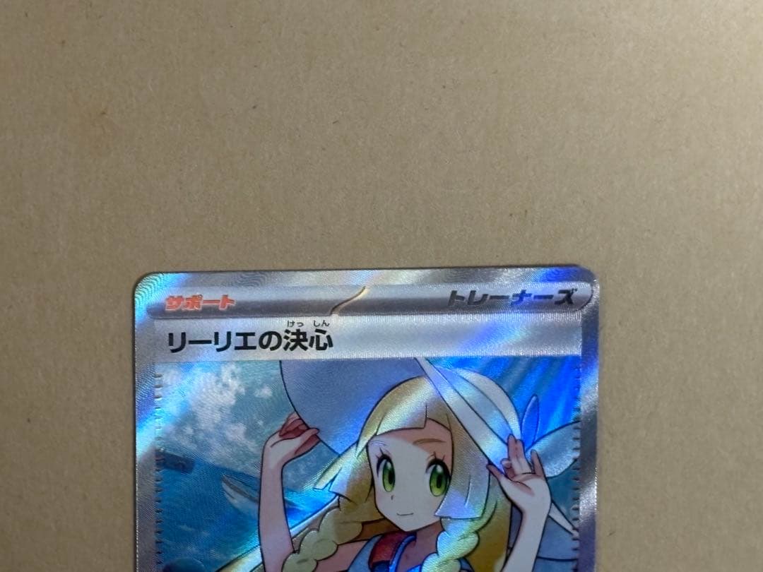 ナンジャモ　SR リーリエの決心　SR ヒカリ　SAR 3種セット