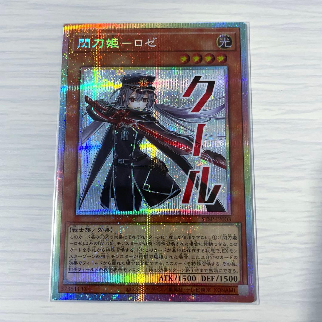 遊戯王　閃刀姫−ロゼ　プリズマティックシークレットレア