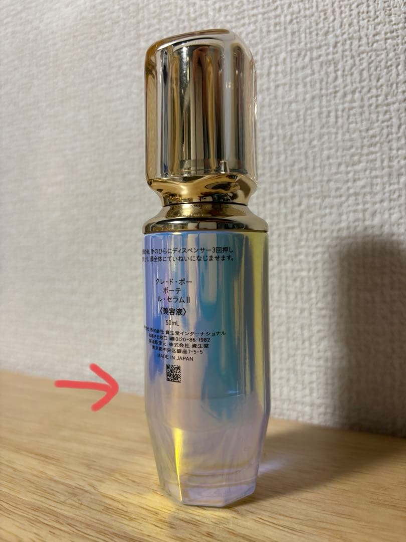 【値下げ】cle de peau 化粧水など4点