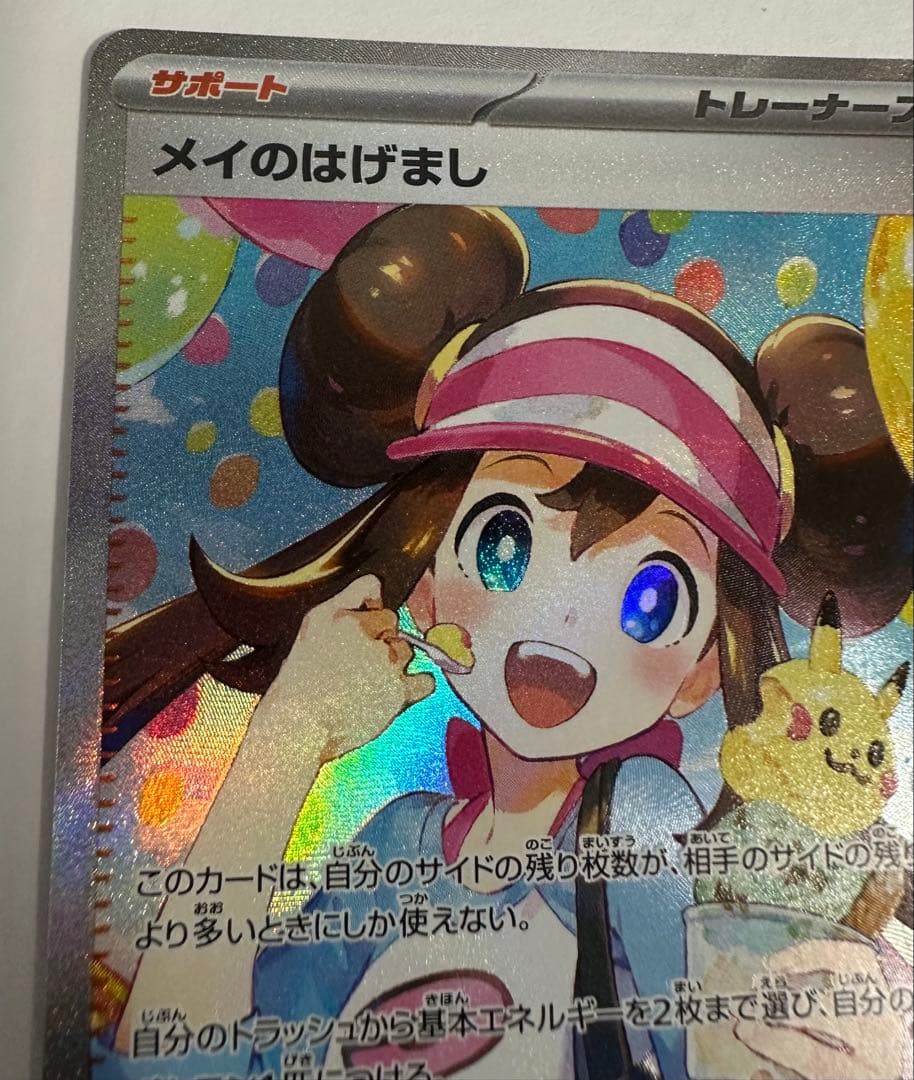 ナ*ム様 メイのはげまし sar