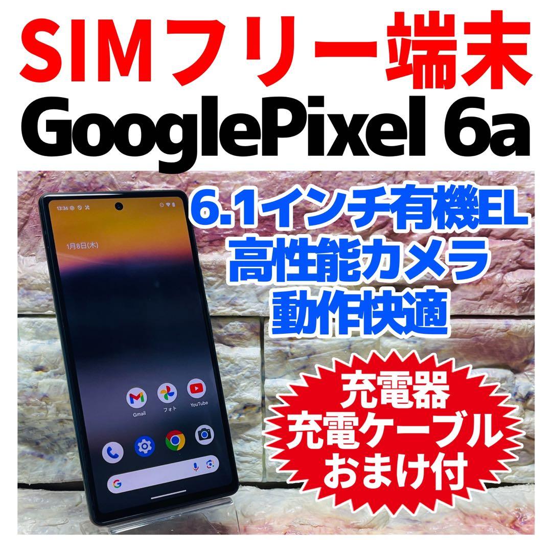 SIMフリー Google Pixel 6a 128GB チャコール 電池良好