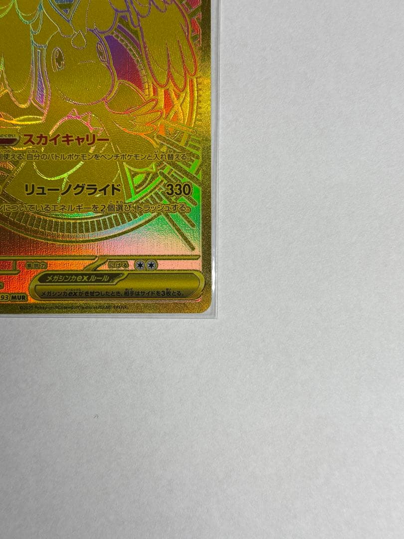 メガカイリューex MUR 24h以内発送