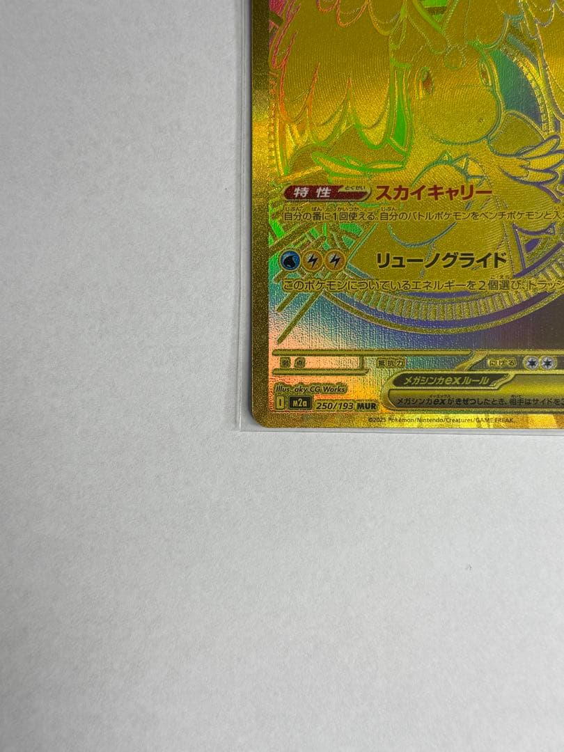 メガカイリューex MUR 24h以内発送