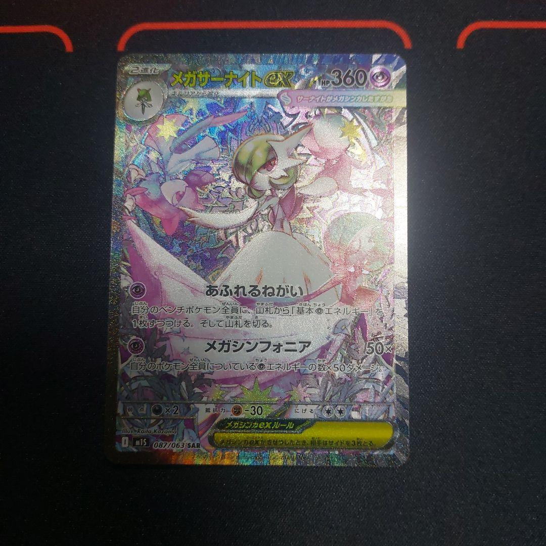 ポケモンカード　メガサーナイトex sar