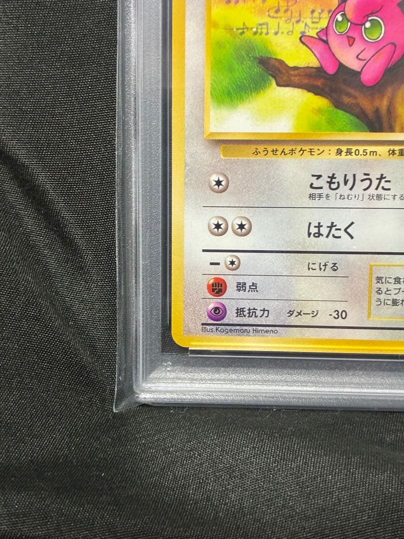 世界143枚 PSA9 プリン 旧裏 1997 39 35
