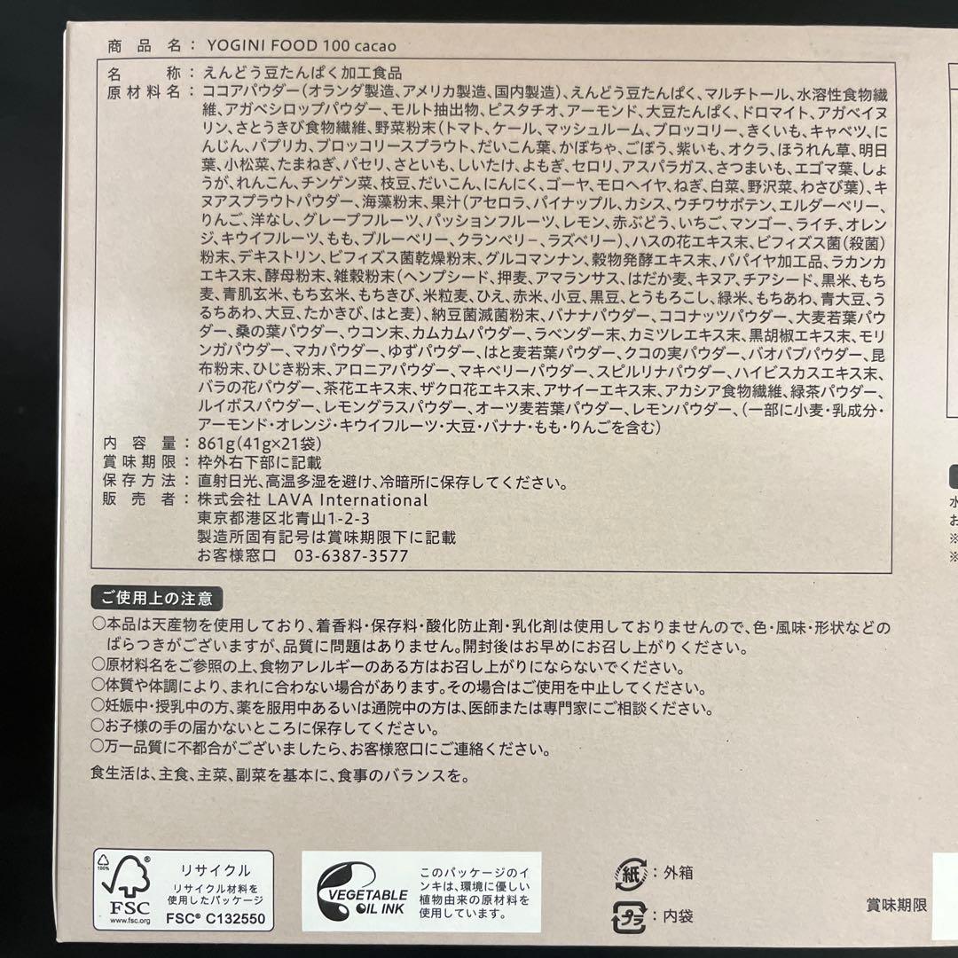 【21袋♪】ヨギーニフード YOGINI FOOD 100 カカオ