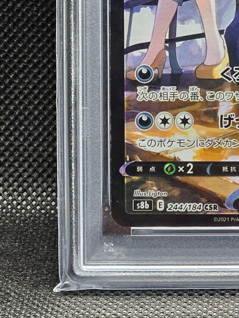 PSA10 ブラッキーv【CSR】VMAXクライマックス