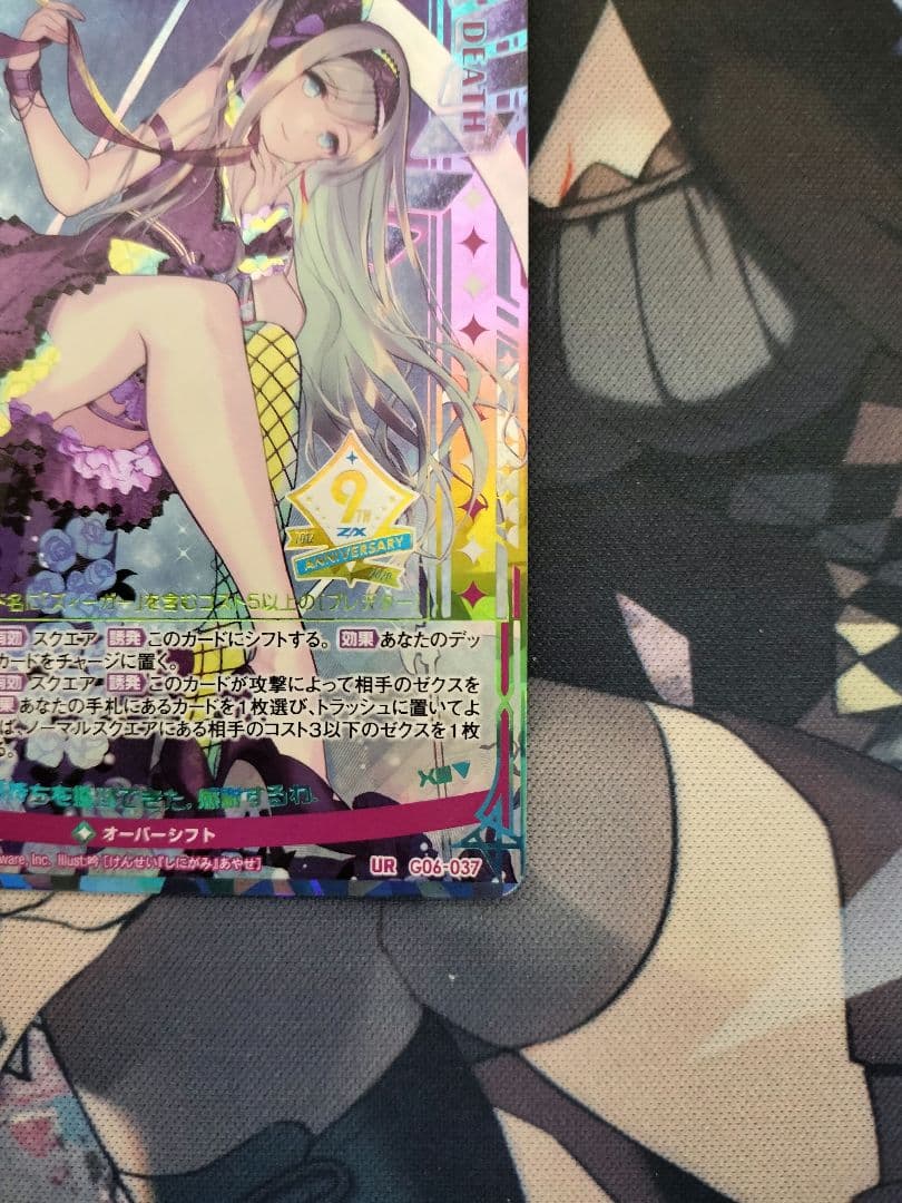 ゼクス　Z/X　UR 【剣誓『死神』】綾瀬 G06-037