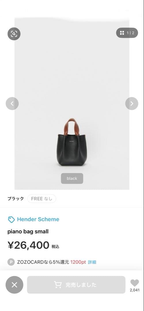 バッグ Hender Scheme piano bag small size