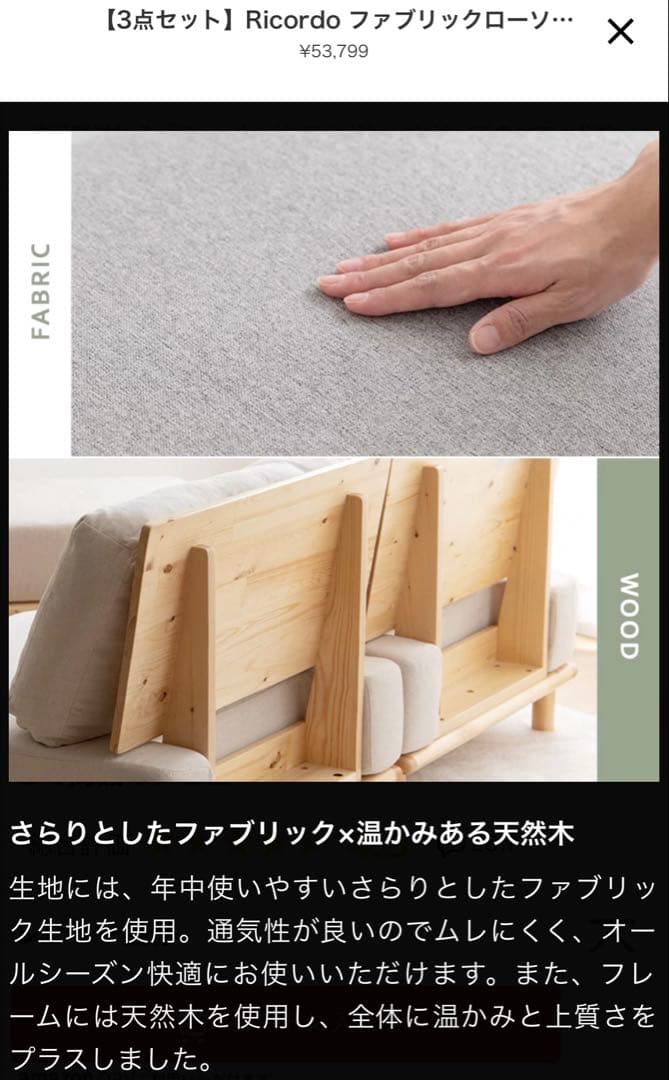 Ricordo ファブリックローソファ1脚