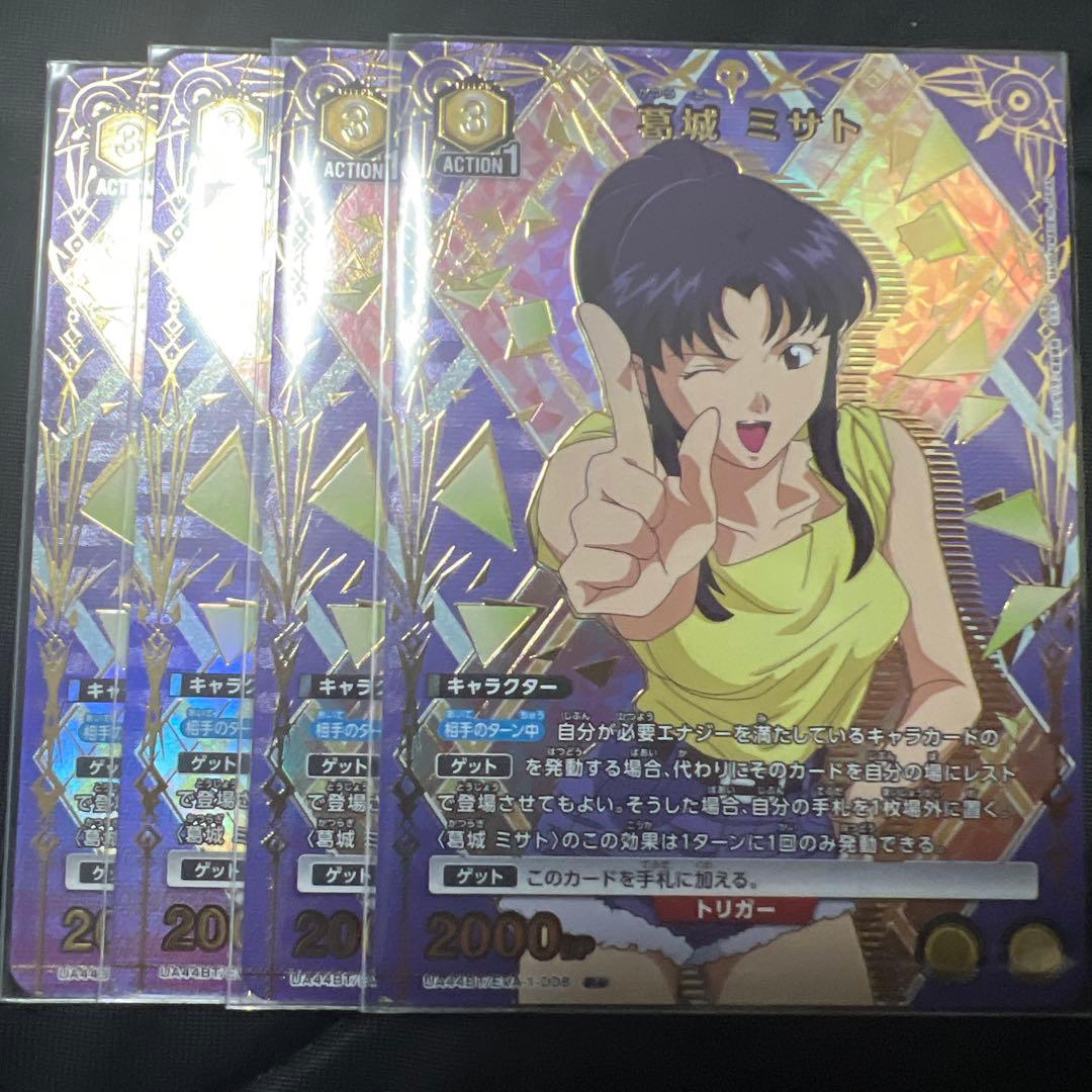 ユニオンアリーナ　新世紀エヴァンゲリオン 葛城ミサト　パラレル　4枚