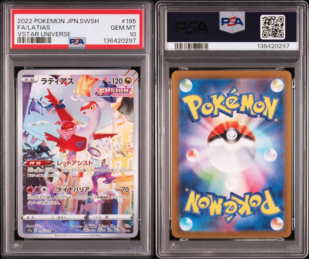 【PSA10連番】ラティアス　AR s12a 195/172