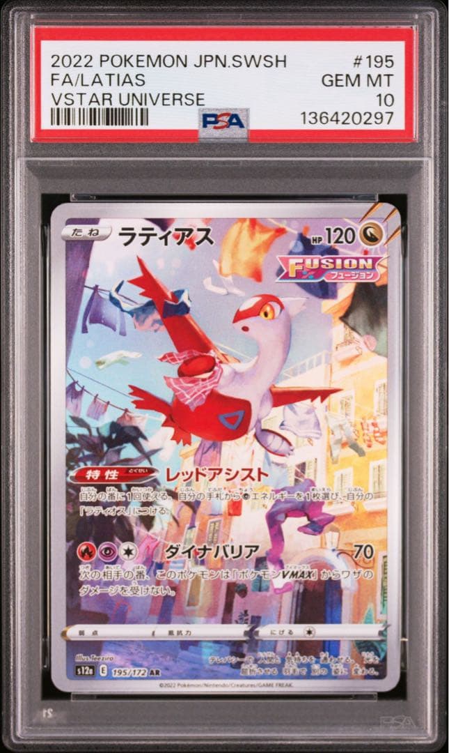 【PSA10連番】ラティアス　AR s12a 195/172