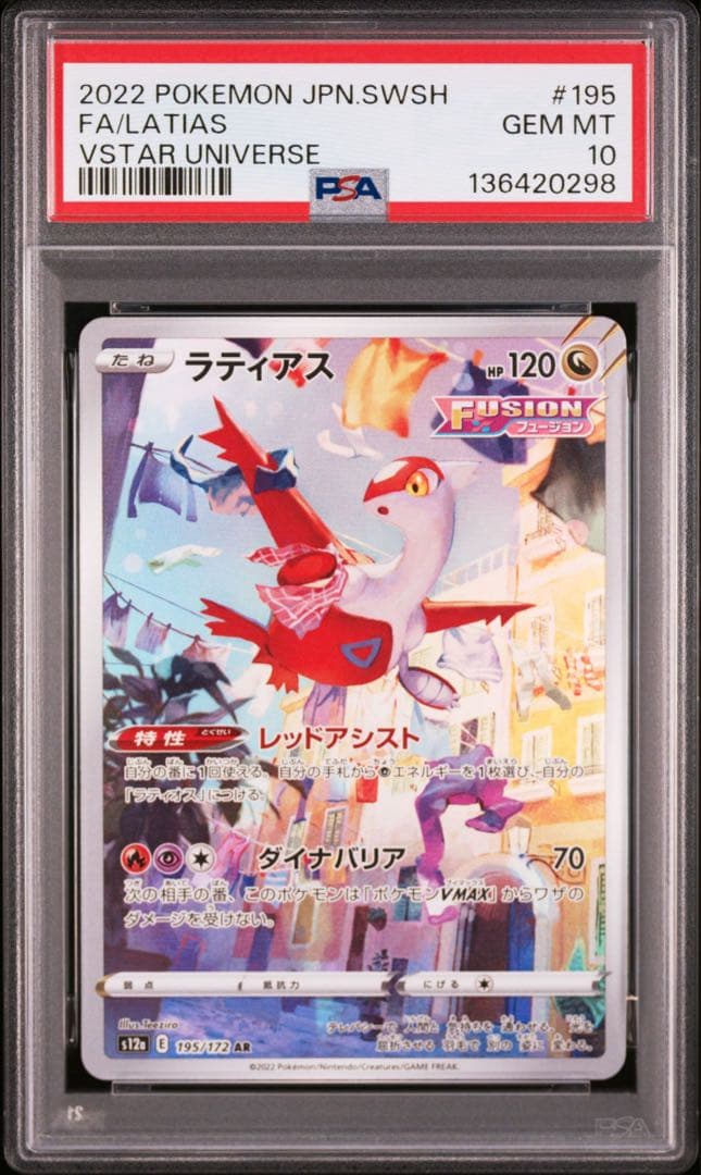 【PSA10連番】ラティアス　AR s12a 195/172