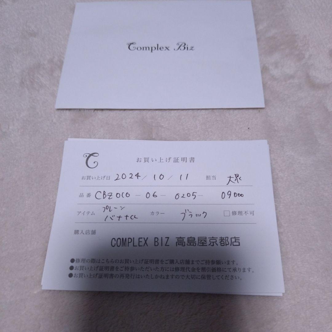 美品　コンプレックスビズ　クリップ