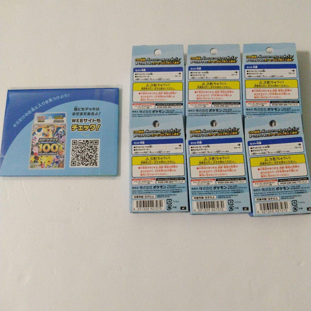 新品未開封 ポケモンカード スタートデッキ100 バトルコレクション ６箱