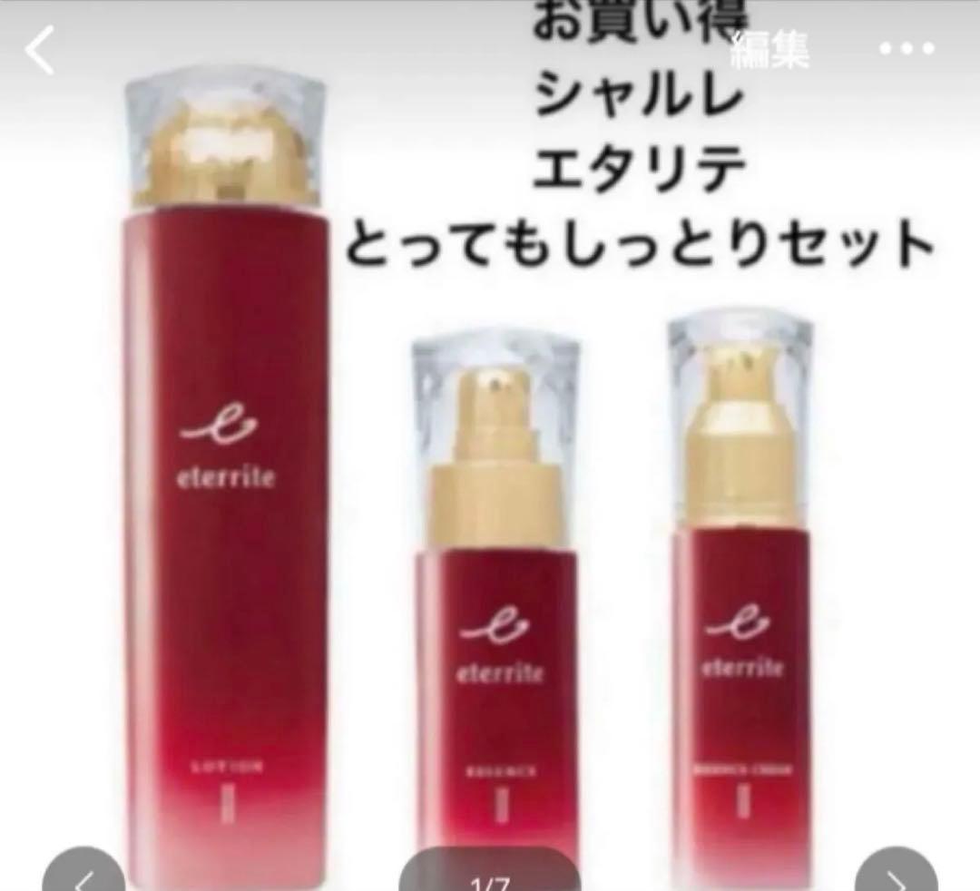 ぃえりこです　シャルレエタリテ　とってもしっとりセット