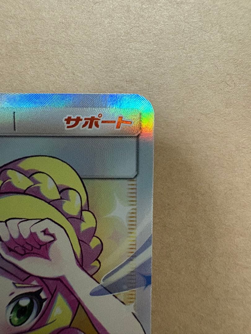 【st】リーリエの全力 SR （068/049） [sm11b]