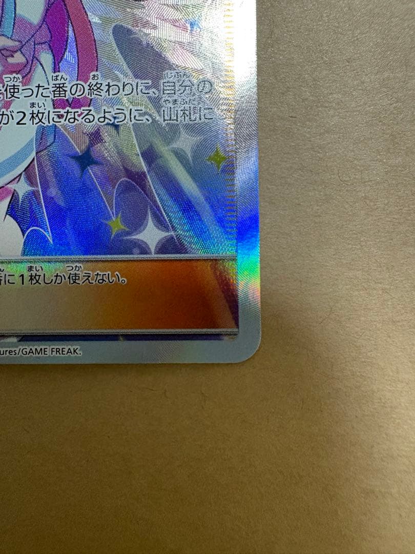 【st】リーリエの全力 SR （068/049） [sm11b]