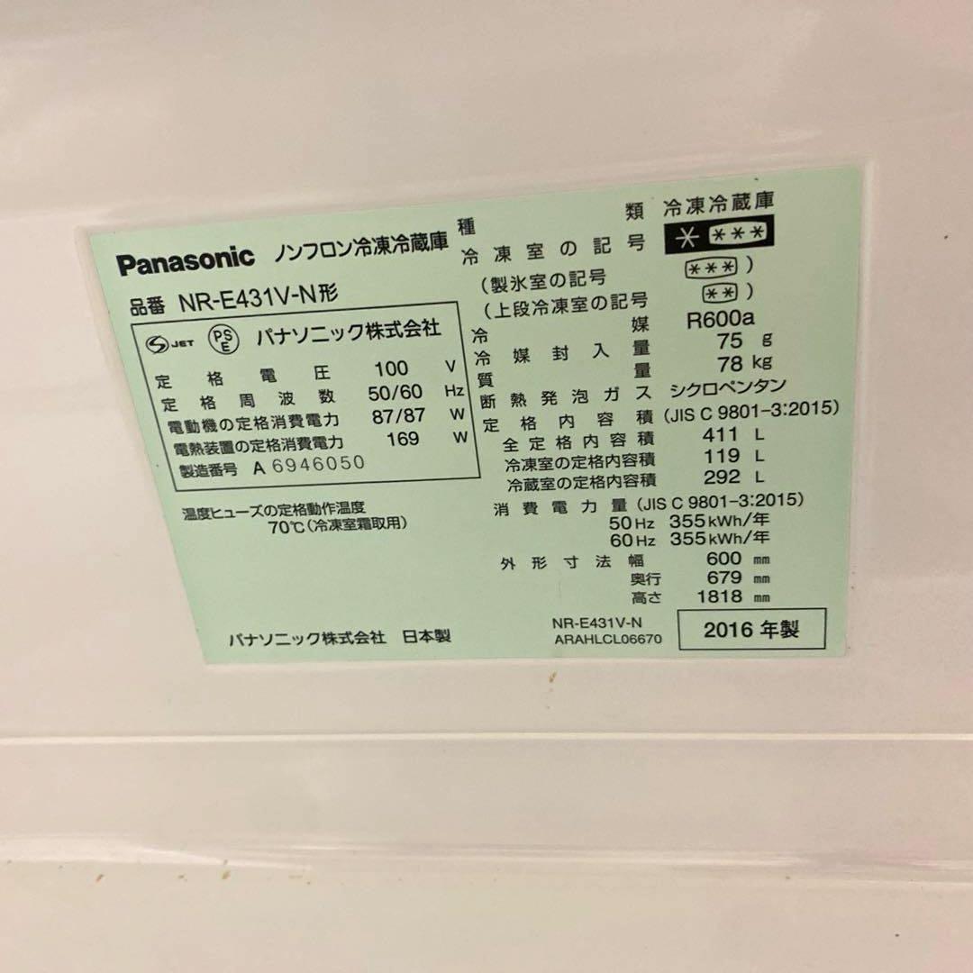 Panasonic NR-E431V-N 冷蔵庫　2016年
