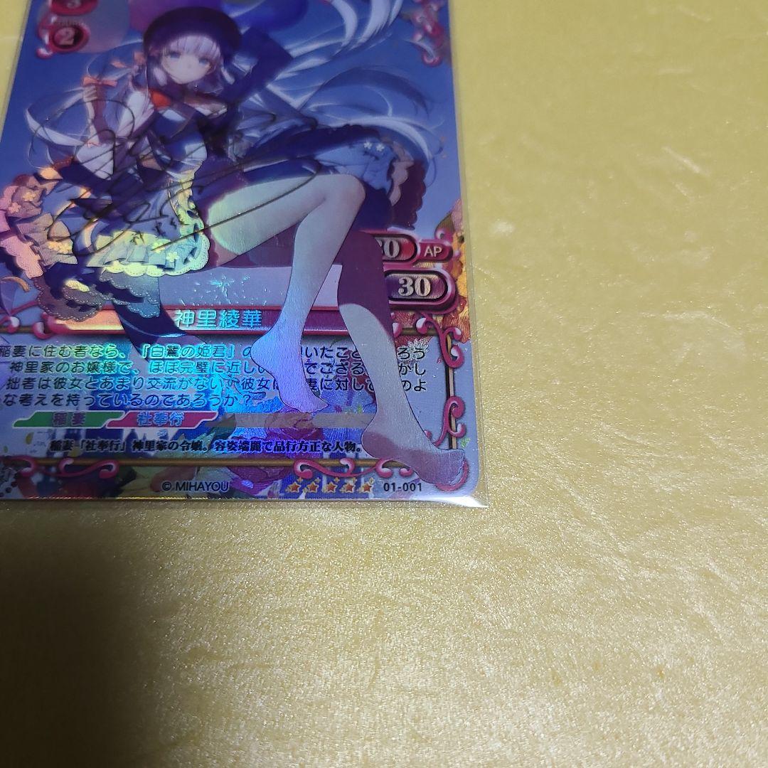 神里綾華　展示・鑑賞用カード　No.14