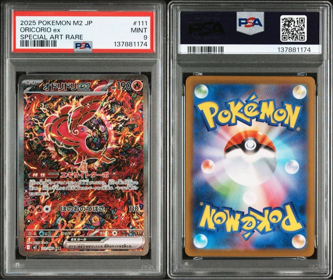 【PSA9】オドリドリex SAR 111 ORICORIO