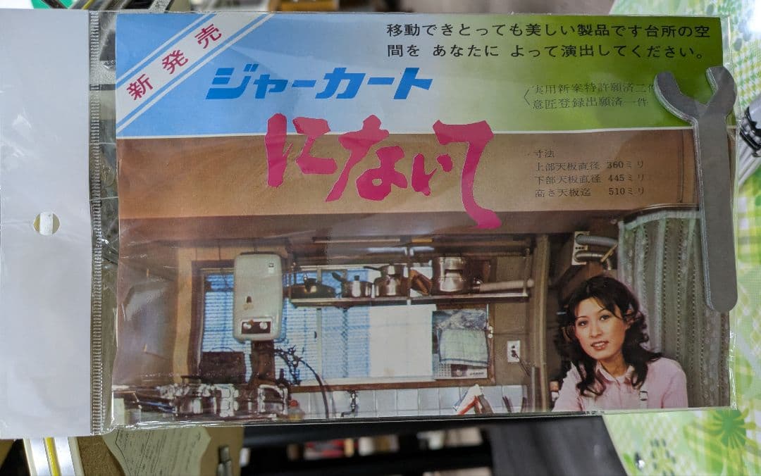 かわいい 昭和レトロ レトロポップなキッチンワゴン サイドテーブル 緑 花柄