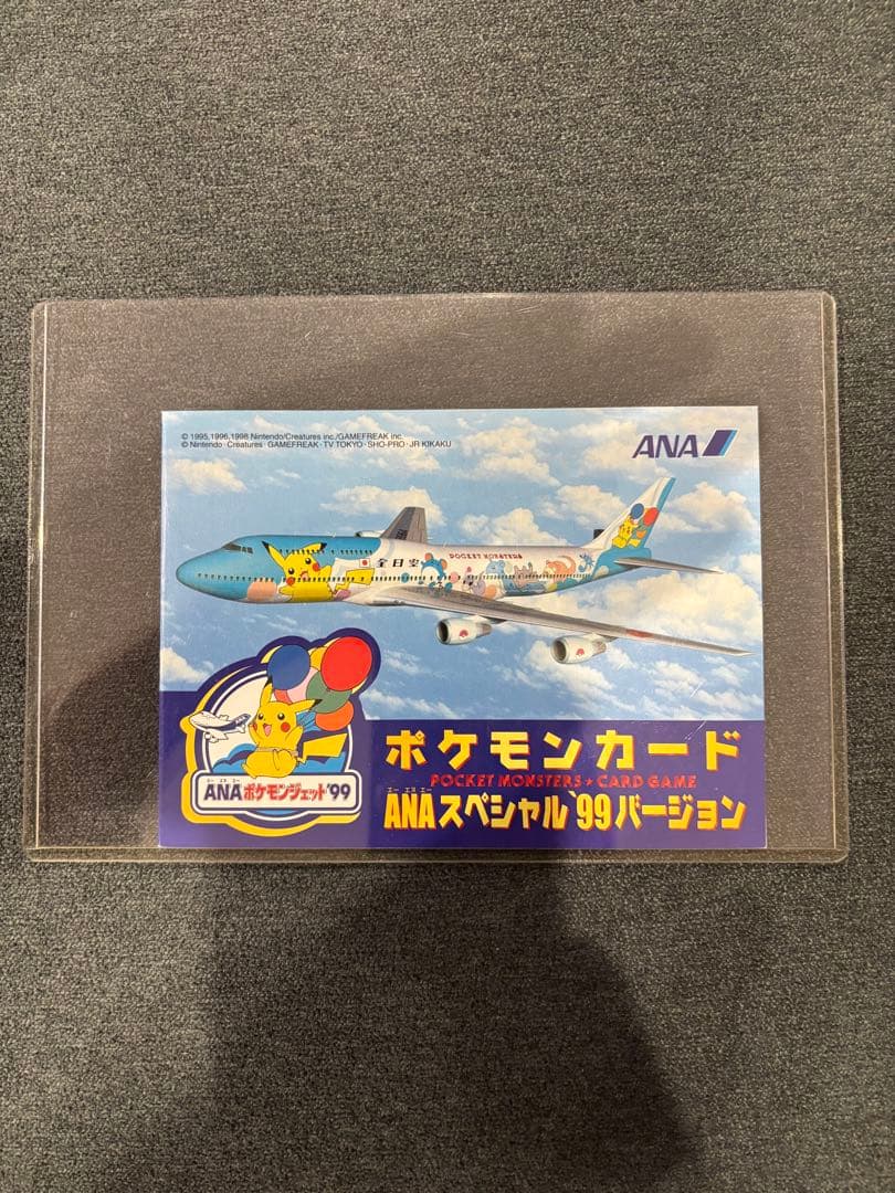 ANAスペシャル 99バージョン ワンオーナー！新品保管品！台紙も美品！