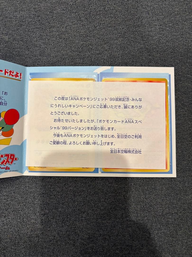 ANAスペシャル 99バージョン ワンオーナー！新品保管品！台紙も美品！