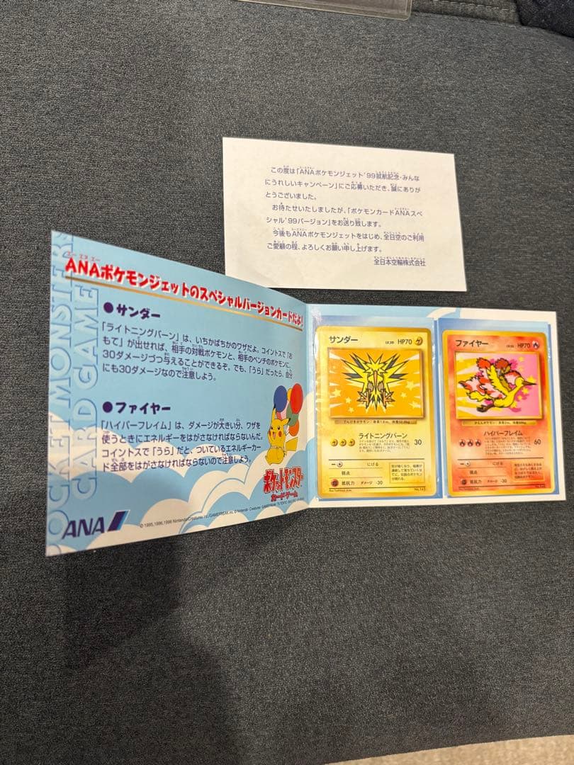 ANAスペシャル 99バージョン ワンオーナー！新品保管品！台紙も美品！