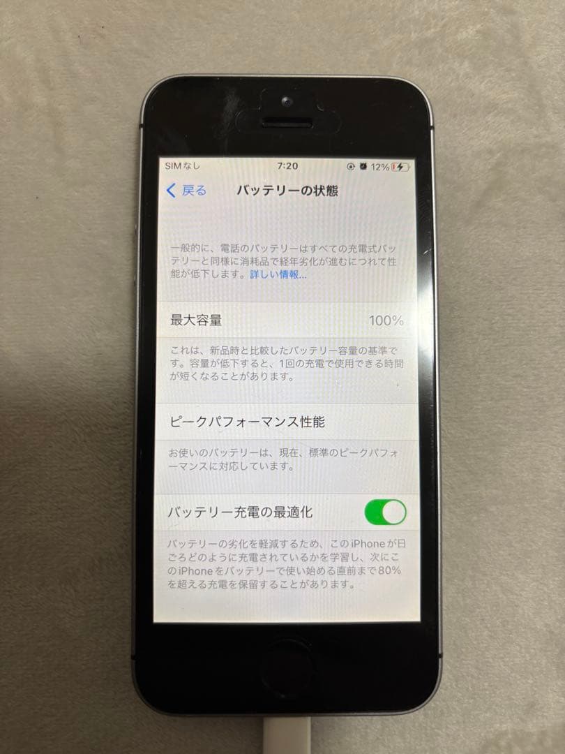 iPhone SE 1世代目　バッテリー100%