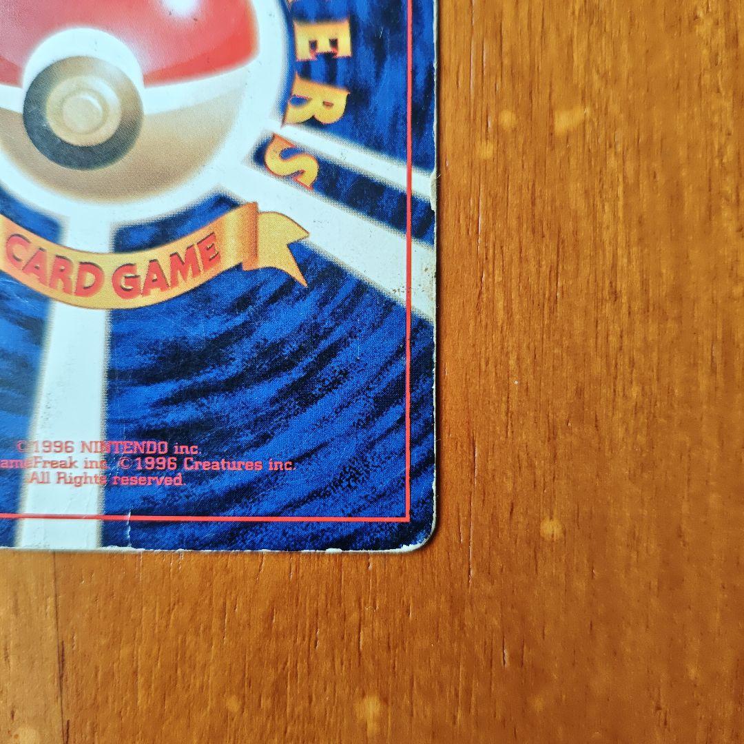 リザードン ★ 第1弾拡張パック【旧裏かえん】