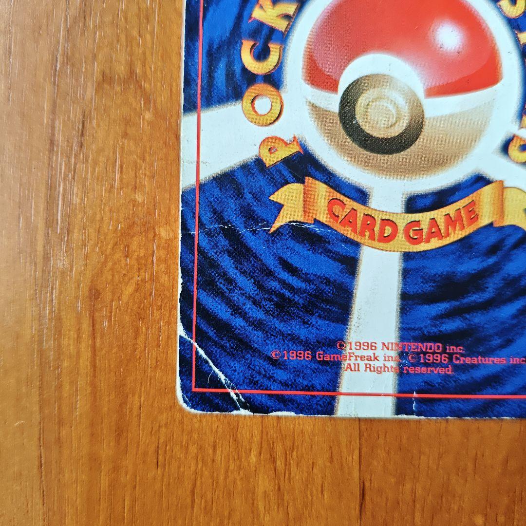 リザードン ★ 第1弾拡張パック【旧裏かえん】