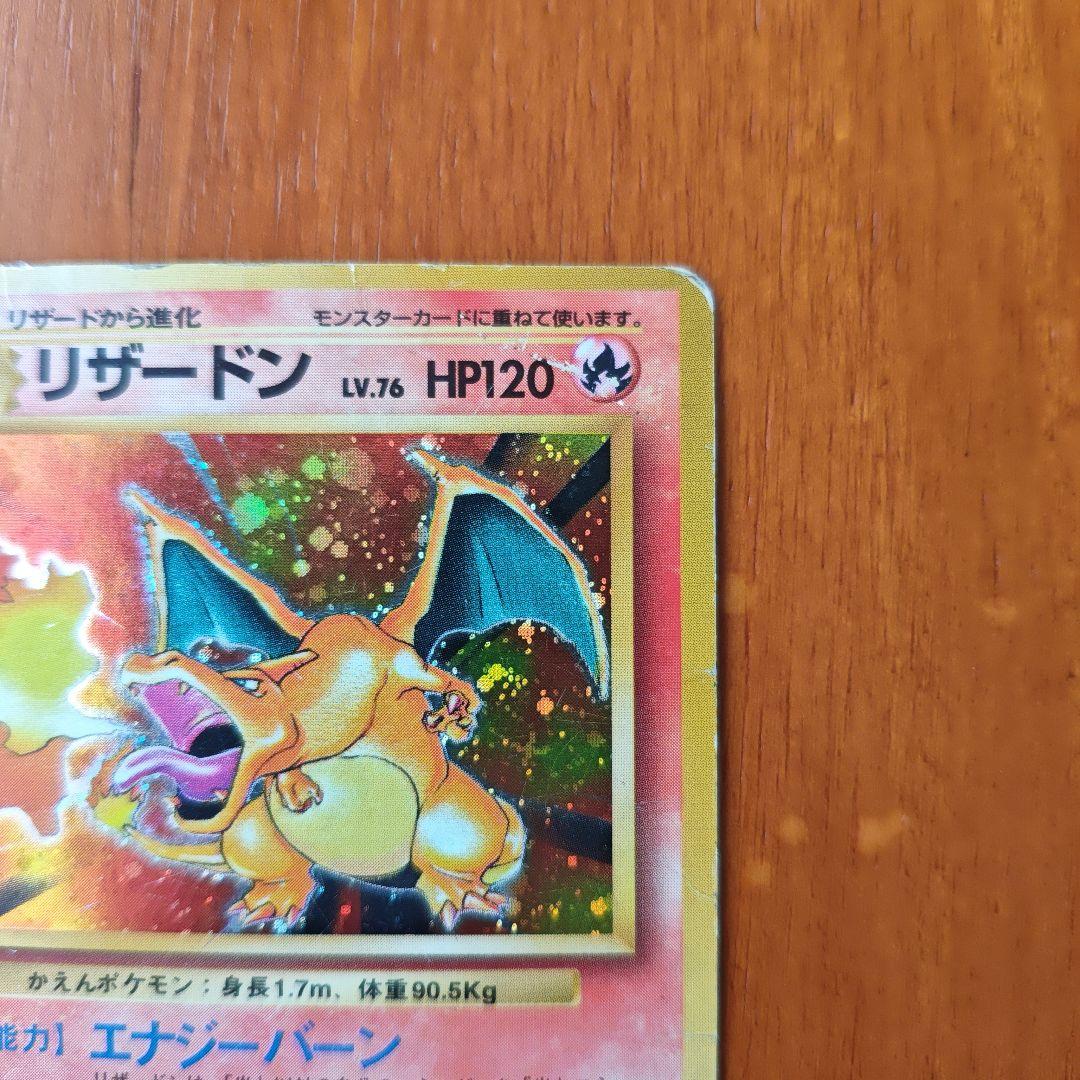 リザードン ★ 第1弾拡張パック【旧裏かえん】