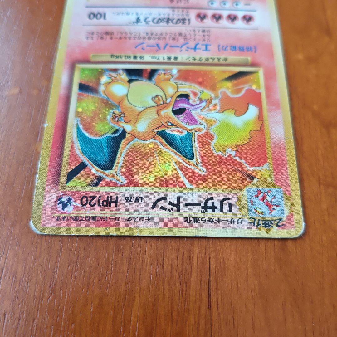 リザードン ★ 第1弾拡張パック【旧裏かえん】