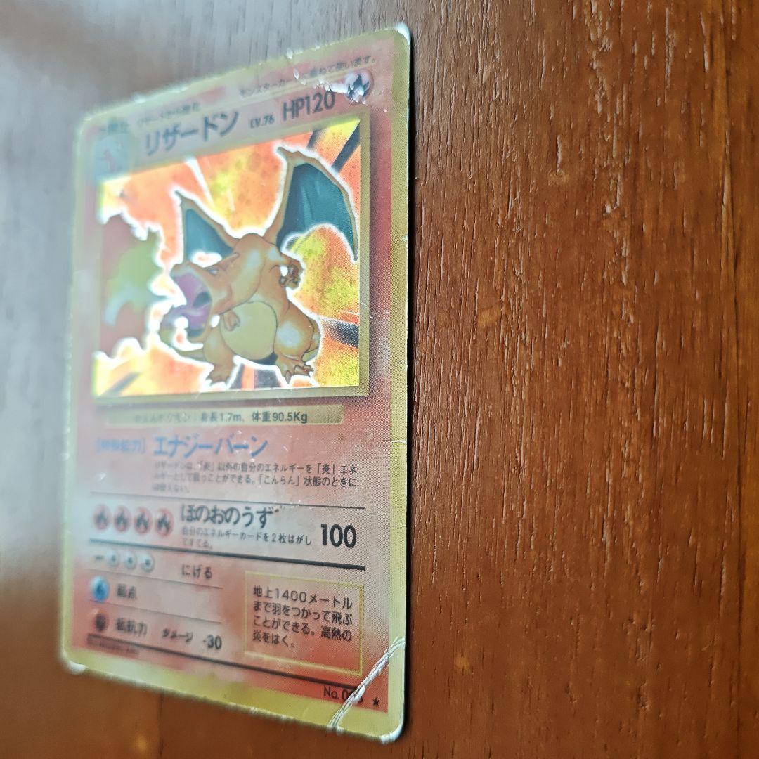 リザードン ★ 第1弾拡張パック【旧裏かえん】