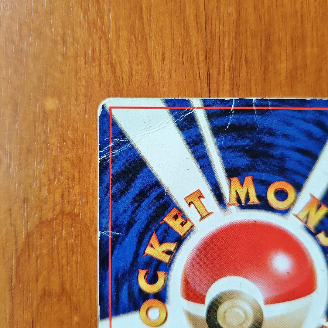 リザードン ★ 第1弾拡張パック【旧裏かえん】