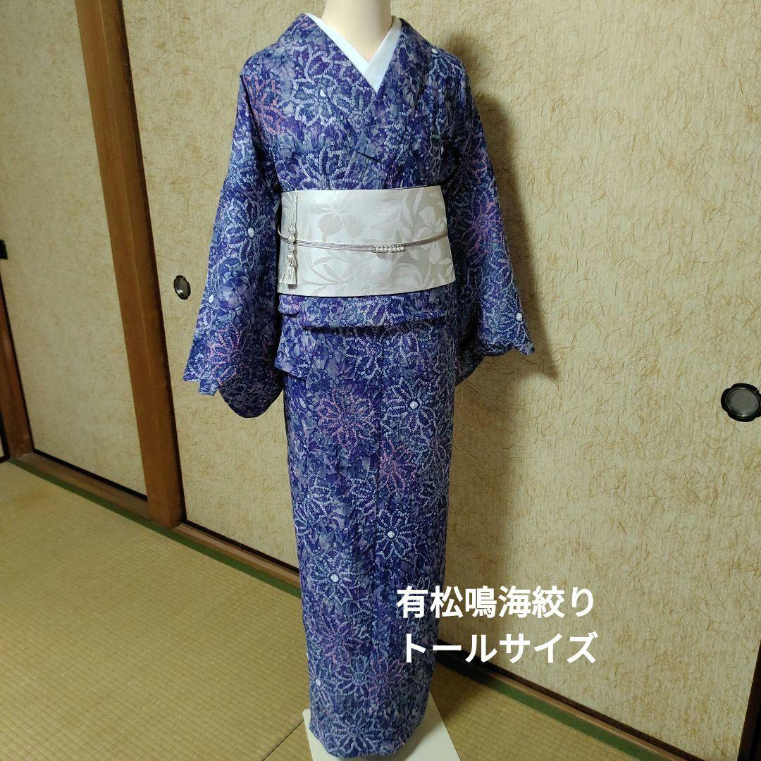 有松鳴海絞り　浴衣　トールサイズ　 お花柄　青〜紫　ピンク白　しつけ付　期間限定