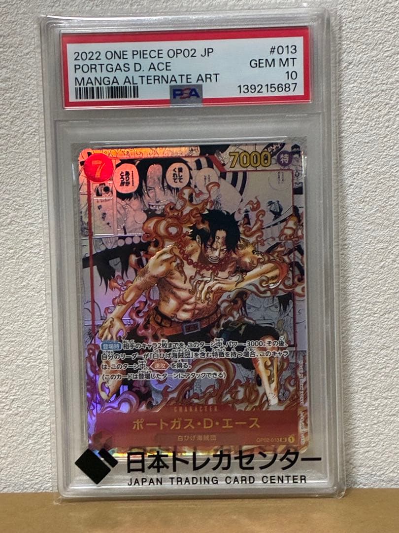 ワンピースカード　ポートガス・D・エース　スーパーパラレル　コミパラ　PSA10