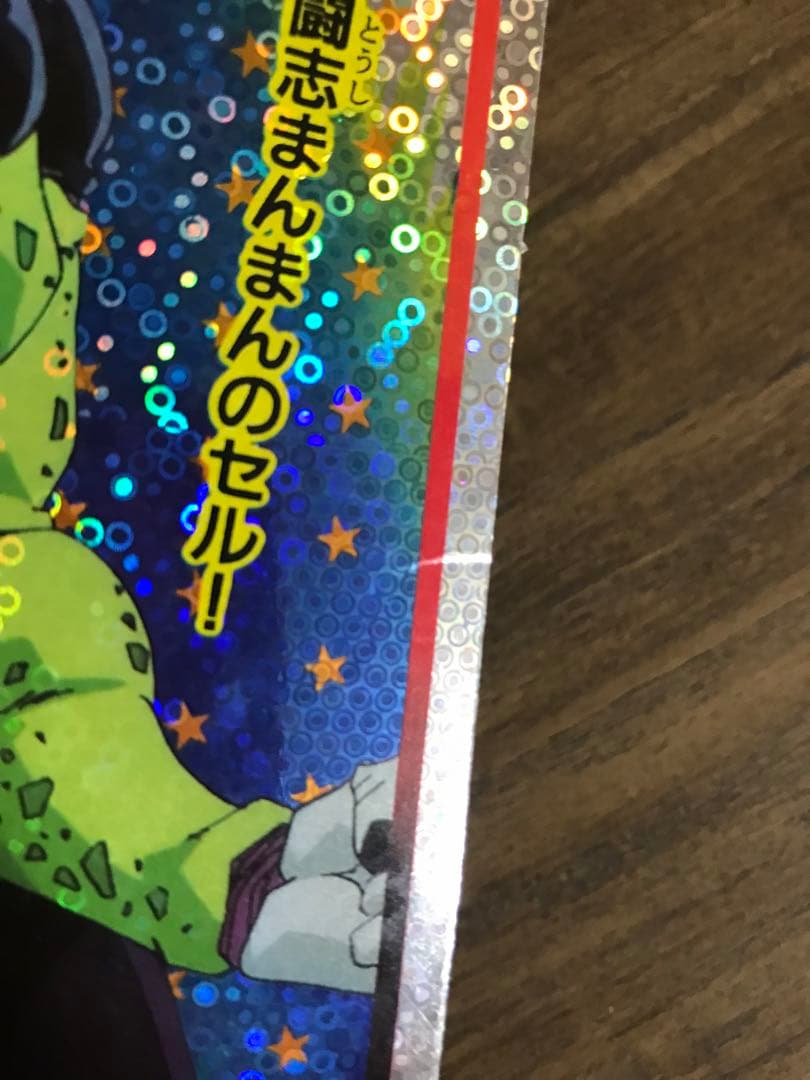 ドラゴンボール　泡プリズム　じゃんけん　ジャンボカード　セル　悟空