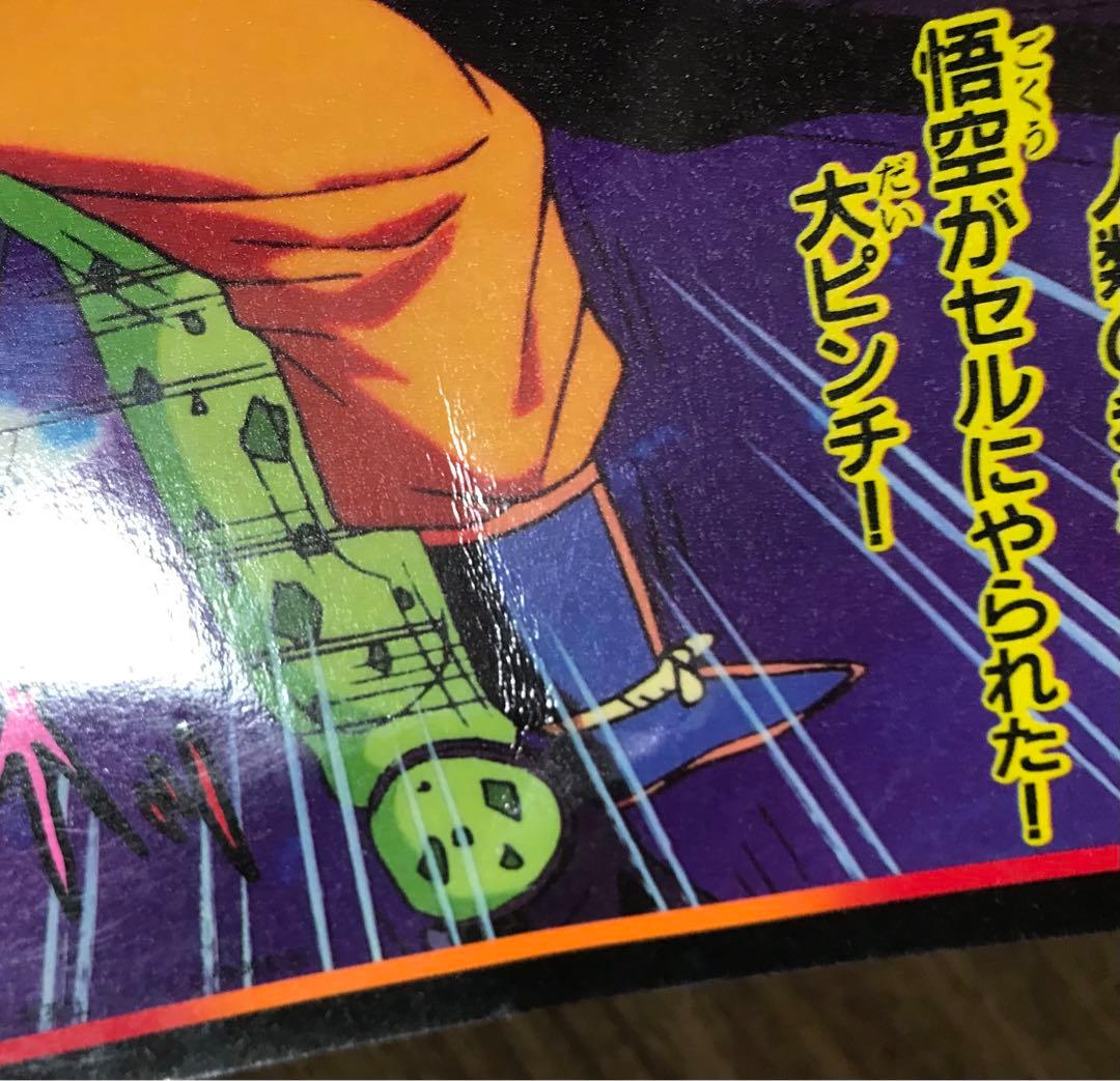 ドラゴンボール　泡プリズム　じゃんけん　ジャンボカード　セル　悟空