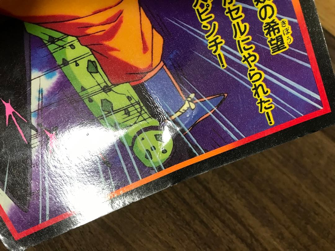 ドラゴンボール　泡プリズム　じゃんけん　ジャンボカード　セル　悟空