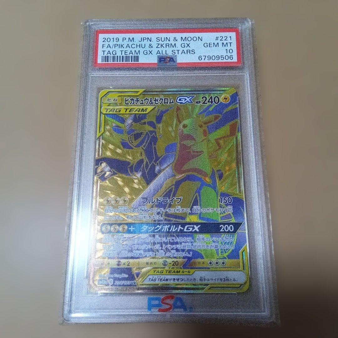 【白かけ無し】ピカチュウ＆ゼクロムGX　UR　 PSA10