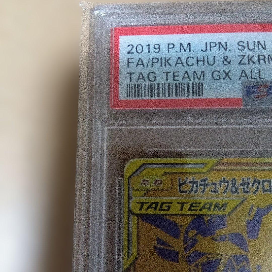 【白かけ無し】ピカチュウ＆ゼクロムGX　UR　 PSA10