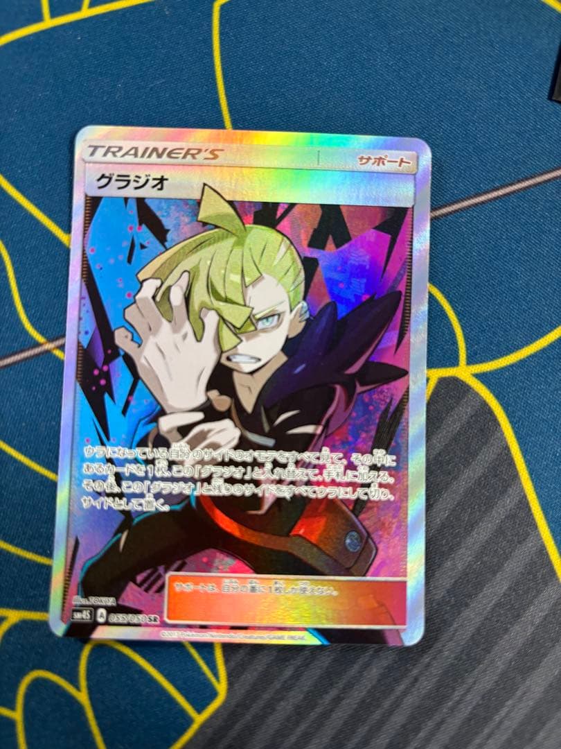 K*S様 ポケカ　グラジオ SR SM4S 覚醒の勇者 055/050