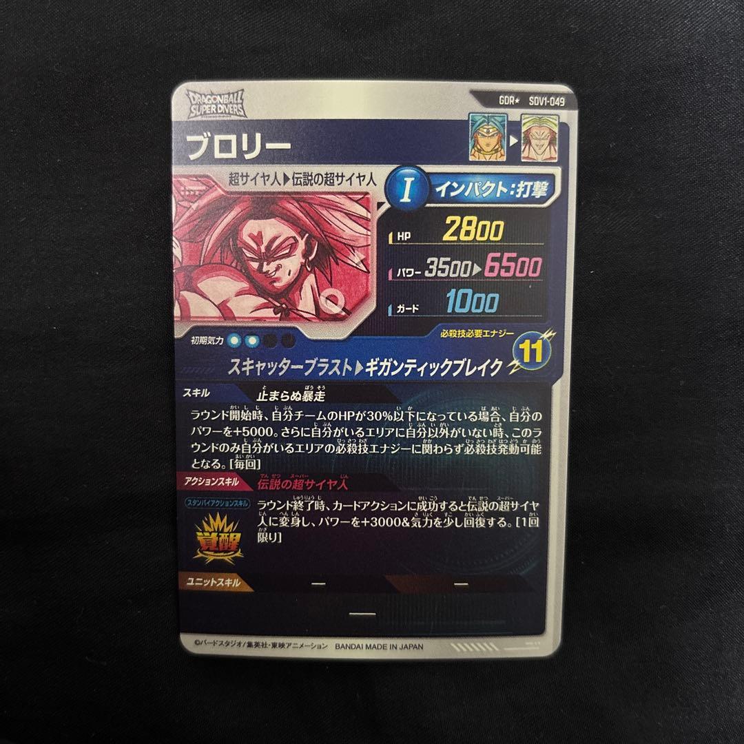 sdv1-049 ブロリー　パラレル　ドラゴンボールダイバーズ