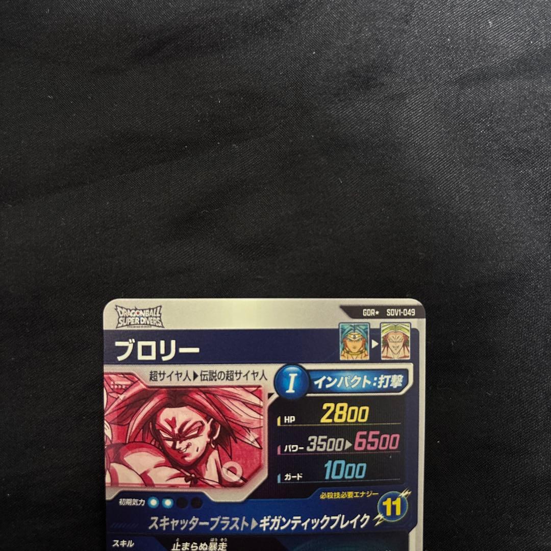 sdv1-049 ブロリー　パラレル　ドラゴンボールダイバーズ