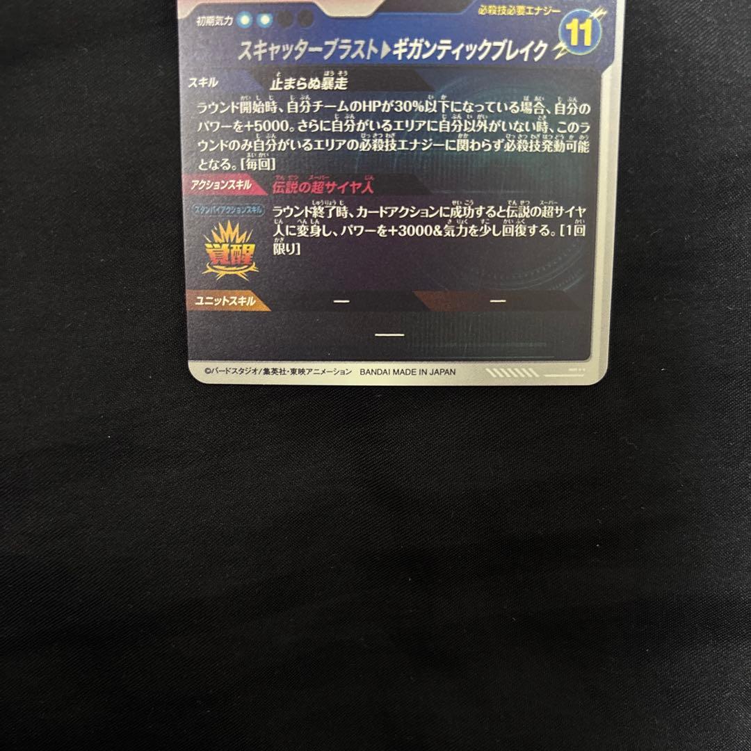 sdv1-049 ブロリー　パラレル　ドラゴンボールダイバーズ