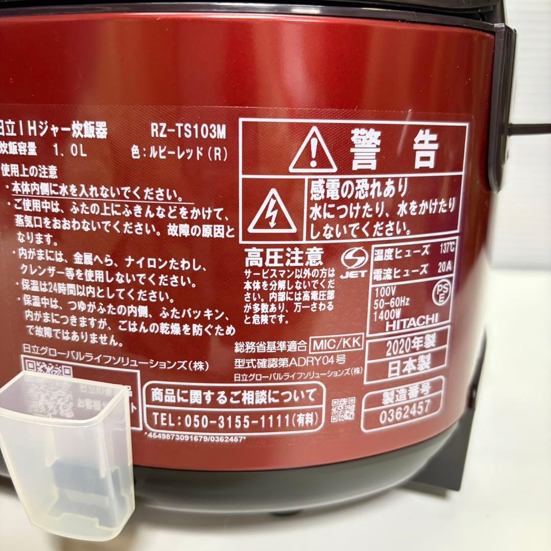 HITACHI IHジャー炊飯器 RZ-TS103M 2020年製 レッド